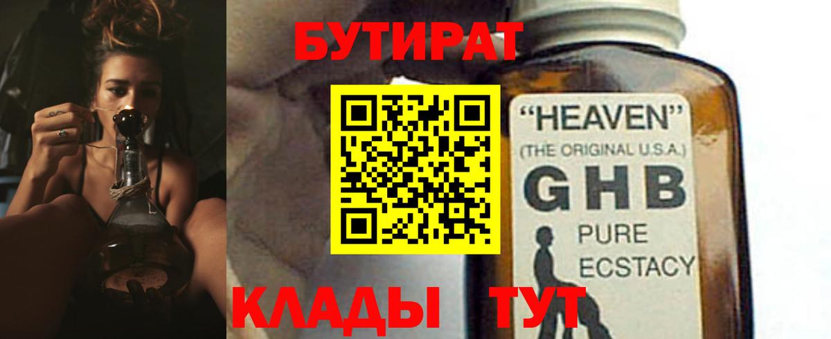 БУТИРАТ BDO 33% Кизилюрт