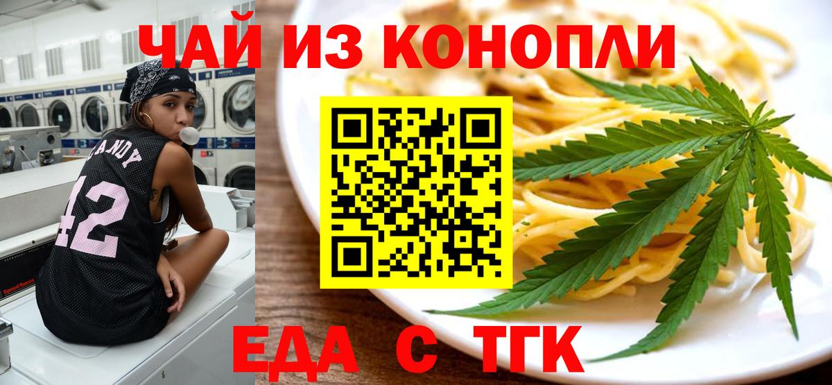 Еда ТГК конопля Кизилюрт