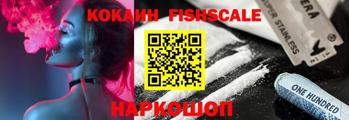 COCAIN Fish Scale  COCAIN 98%  Вход с VPN  Кизилюрт 