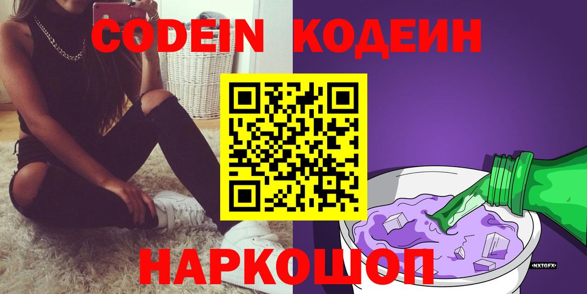 Codein Purple Drank  Codein Purple Drank  Вход с VPN  Кизилюрт 