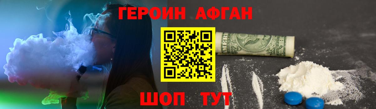 Героин афганец  Вход с VPN  Кизилюрт 
