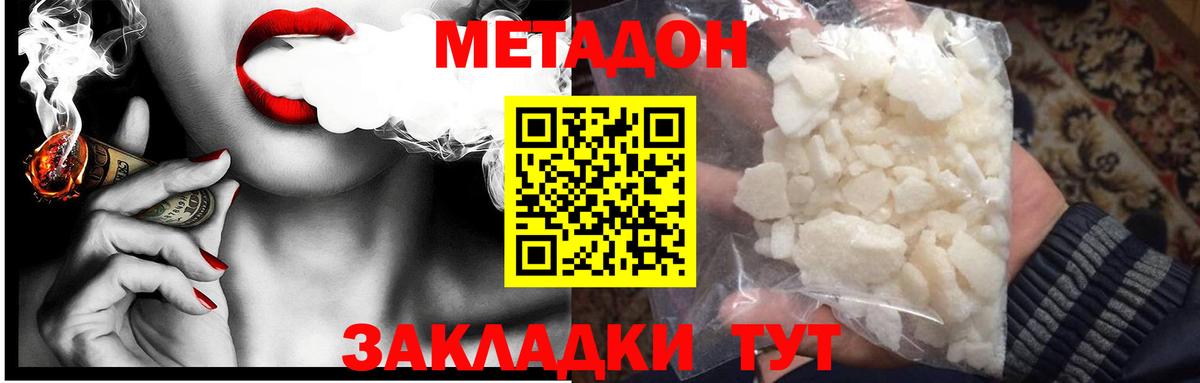 Кизилюрт  МЕТАДОН белоснежный  Вход с VPN 