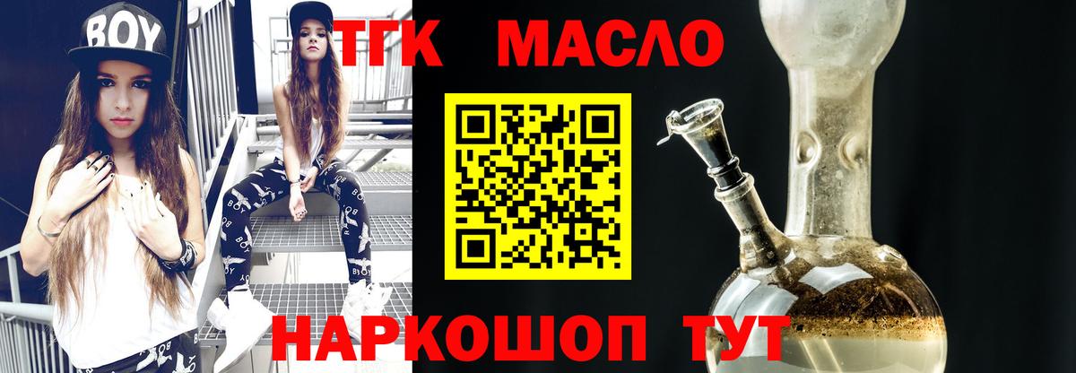 Дистиллят ТГК вейп Кизилюрт